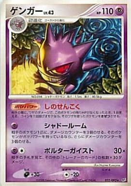 ゲンガーLV.43 [破空の激闘] ☆ 032/092 傷有り ポケモンカード ポケカ