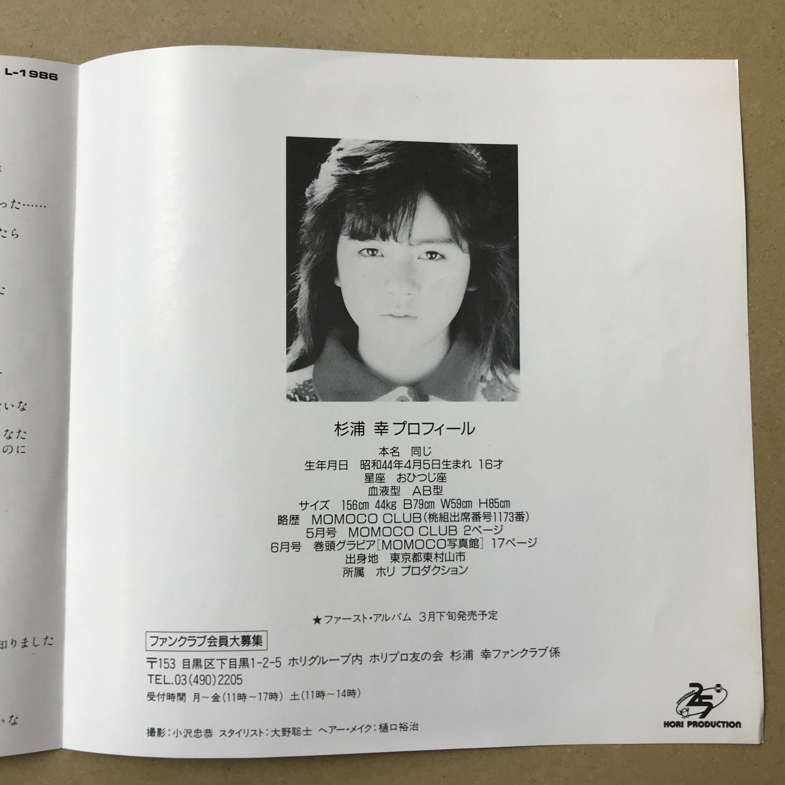 s21) EPレコード 杉浦幸 [ すぎうらみゆき ] 悲しいな / 初めまして