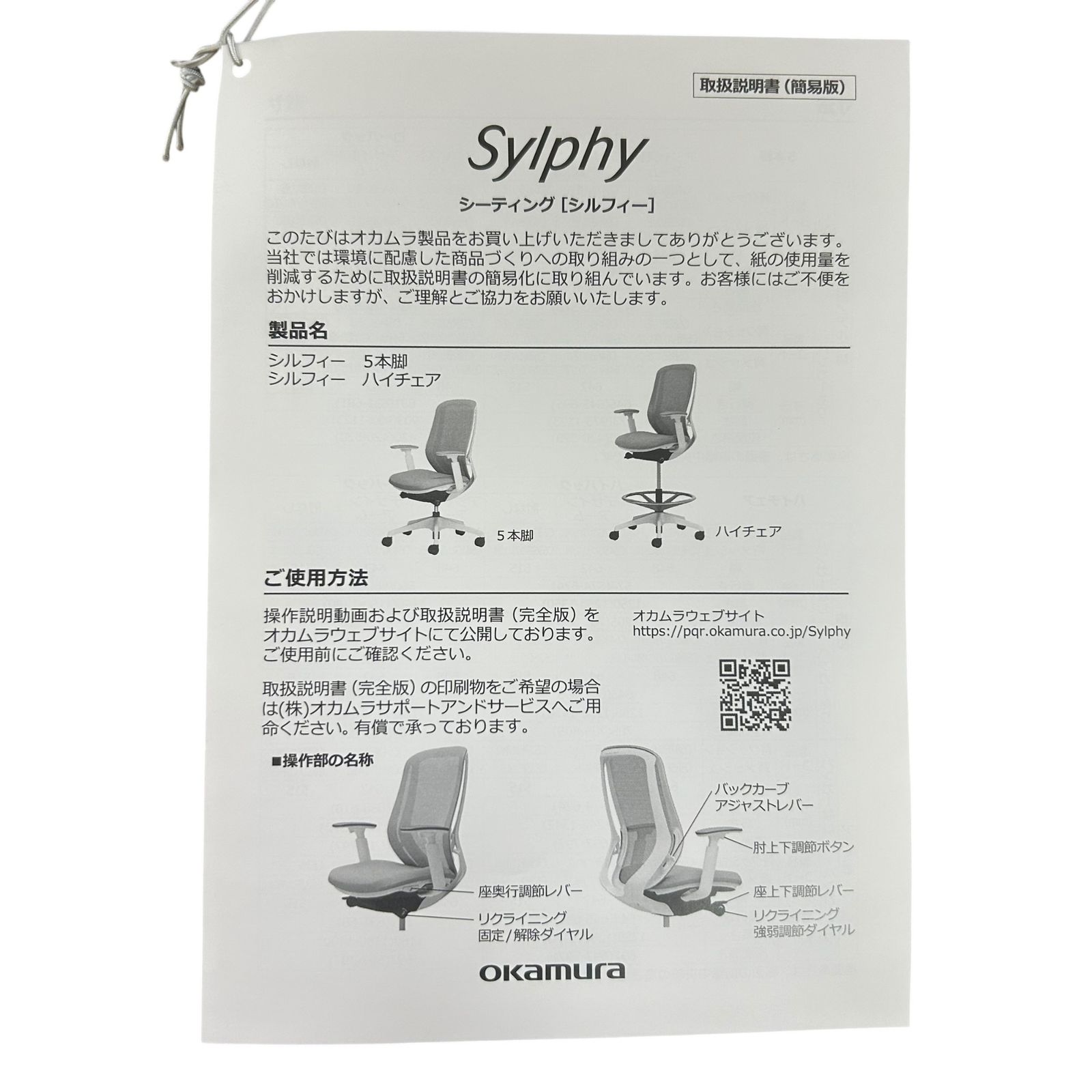 ランバーサポート