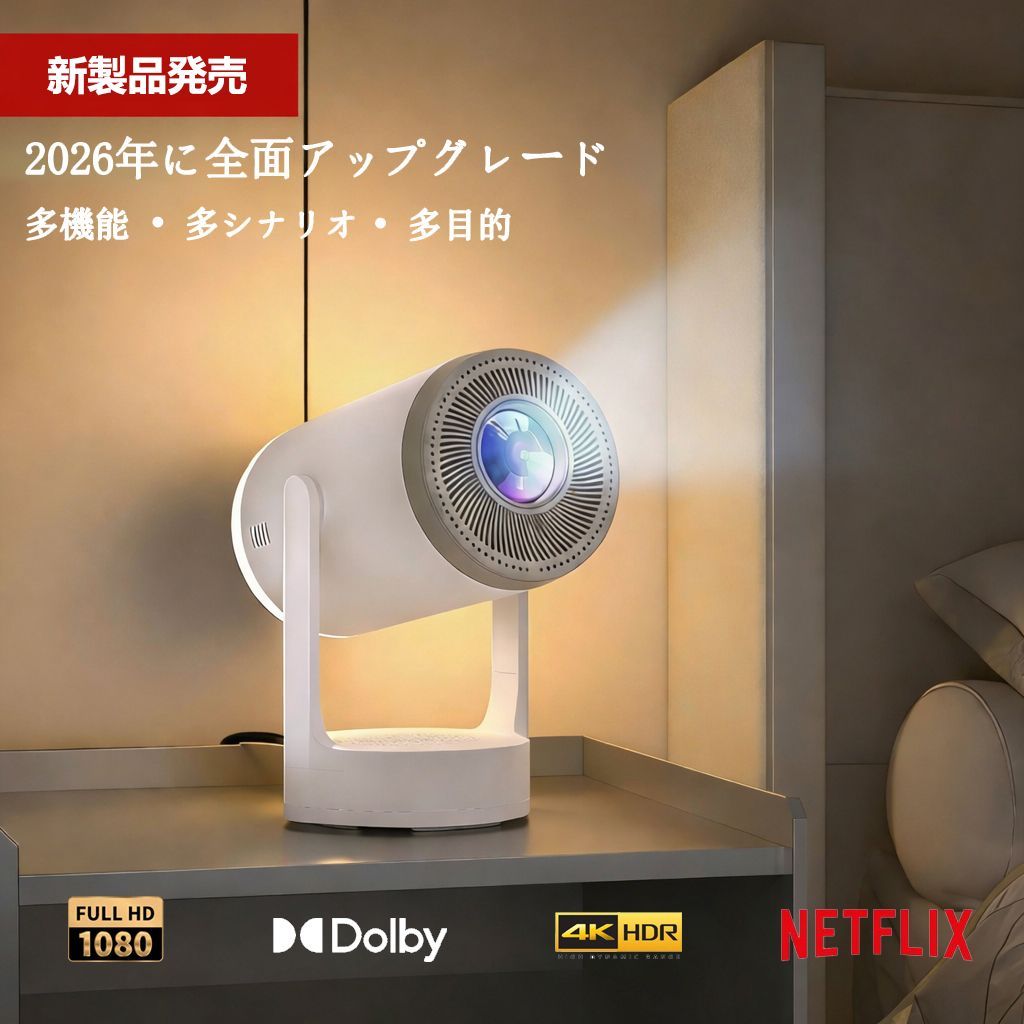 4Kプロジェクター 自動調整 Bluetooth対応 BSCI認証取得・国際基準に基づく品質管理】プロジェクター 家庭用 小型