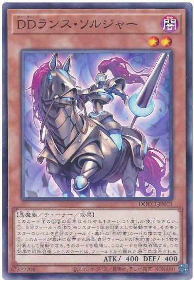 遊戯王 DDランス・ソルジャー ノーマル DOOD-JP001 - メルカリ