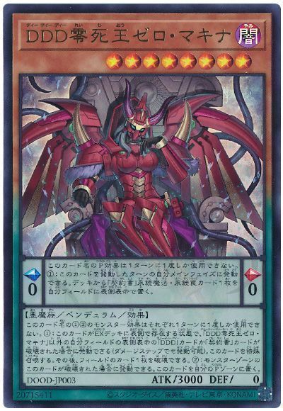 遊戯王 DDD零死王ゼロ・マキナ ウルトラレア DOOD-JP003 - メルカリ