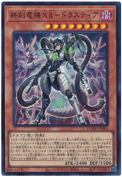 終刻竜機ⅶ-ドラスティア　プリズマティックシークレット3枚 終刻竜機ⅶ-ドラスティア プリズマティックシークレット3枚 終刻竜機XII