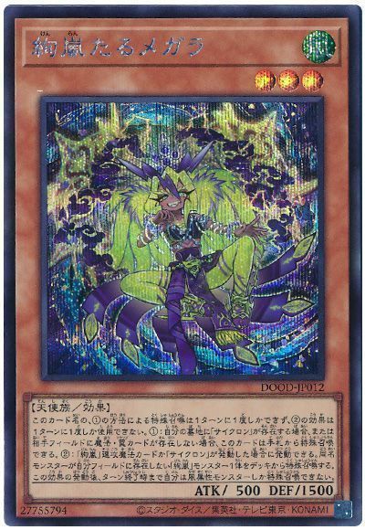 遊戯王 絢嵐たるメガラ シークレットレア DOOD-JP012 - メルカリ