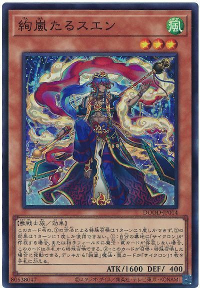 遊戯王 プレイマット 絢嵐たるスエン 未開封 遊戯王 絢嵐たるスエン