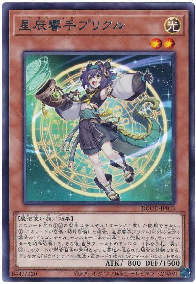 遊戯王 星辰響手プリクル レア DOOD-JP023 - メルカリ