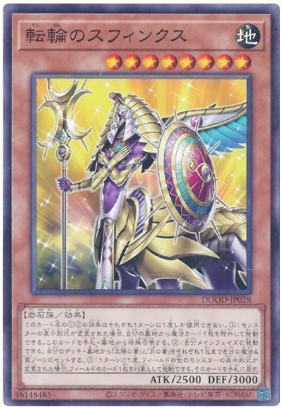 遊戯王 転輪のスフィンクス ノーマル DOOD-JP028 - メルカリ