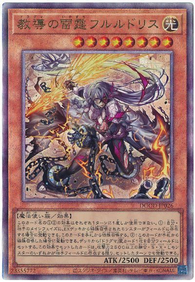 #129 教導の雷霆フルルドリス【プリズマシークレット】{DOOD-JP026} 遊戯】教導の雷霆フルルドリス【プリズマティックシークレット/効果