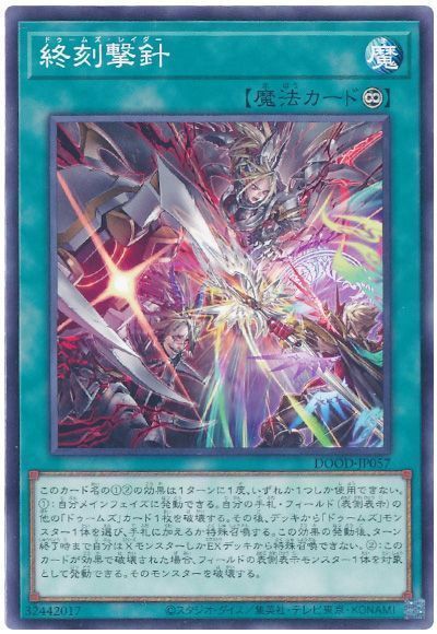 遊戯王　終刻 遊戯王 終刻撃針 ノーマル DOOD-JP057 - メルカリ
