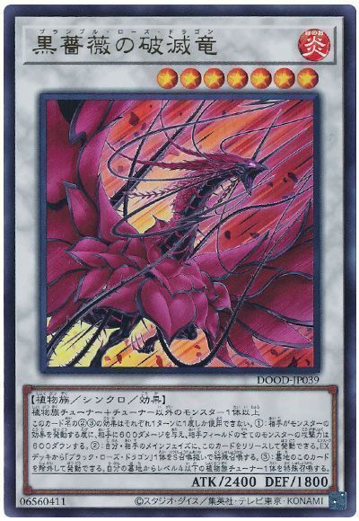 遊戯王 黒薔薇の破滅竜 ウルトラレア DOOD-JP039 - メルカリ