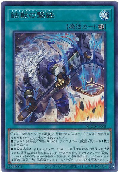 遊戯王 鉄獣の撃鉄 レア DOOD-JP068 - メルカリ