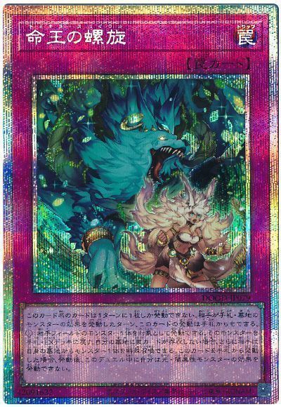遊戯王 命王の螺旋 プリズマティックシークレットレア DOOD-JP079