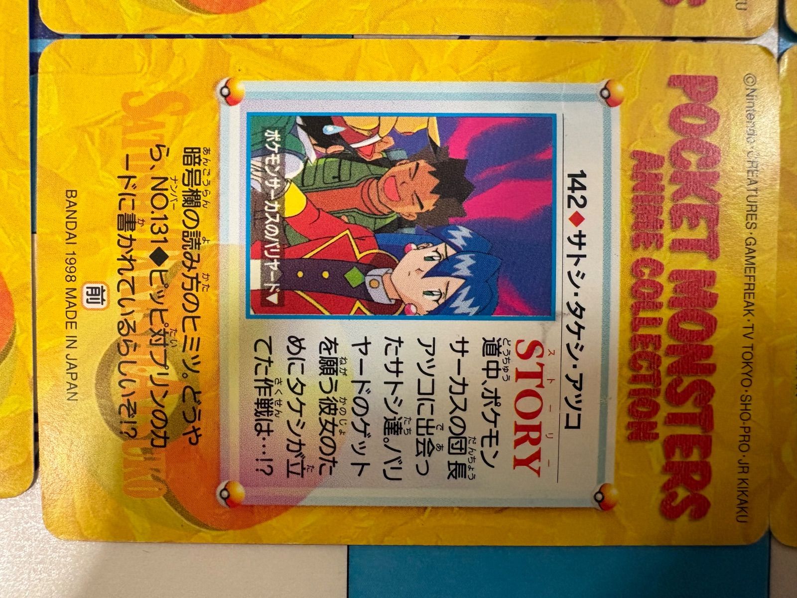 ポケモンカード/ポケカ カードダス アニメコレクション 8枚 まとめ