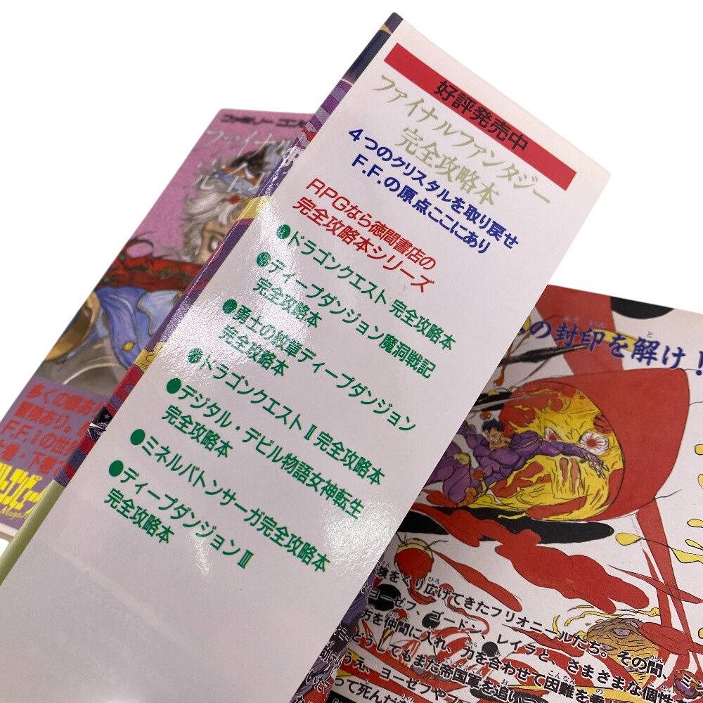ファイナルファンタジーⅡ攻略ブック Amazon.co.jp: ファイナルファンタジー2完全攻略本 上巻 : ファミリー