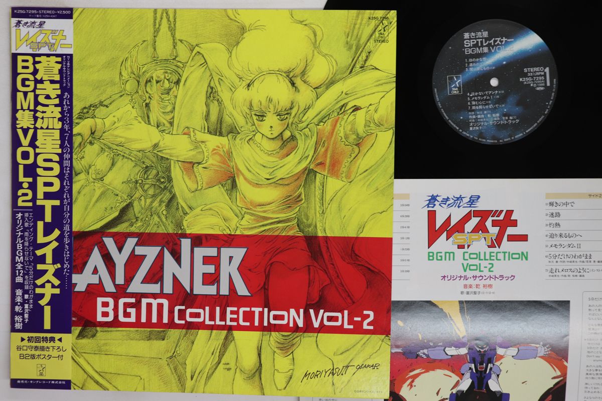 ☆希少☆ 大空の伝説 AJINAI KHUUR CD（管6222） LP Hiroki Inui Layzner - BGM Collection 2 K25G7295 STAR CHILD