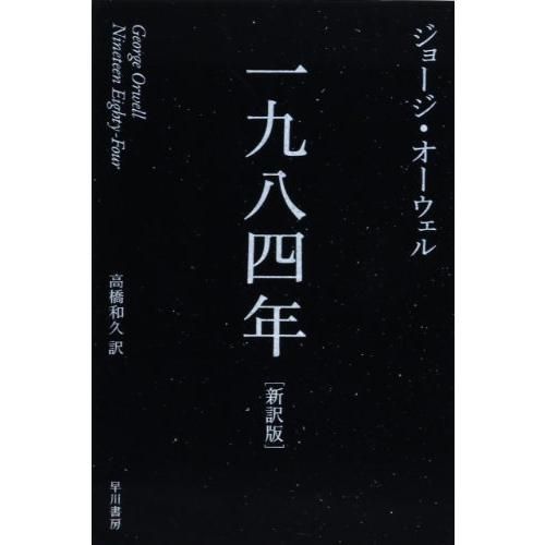 脊椎脊髄外科テキスト（編集：高橋和久） 一九八四年〔新訳版〕 (ハヤカワepi文庫) 一九八四