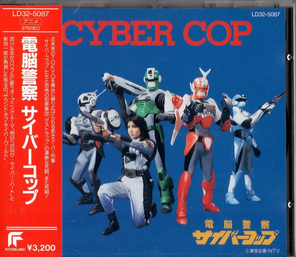 特撮CD 電脳警察サイバーコップ - メルカリ