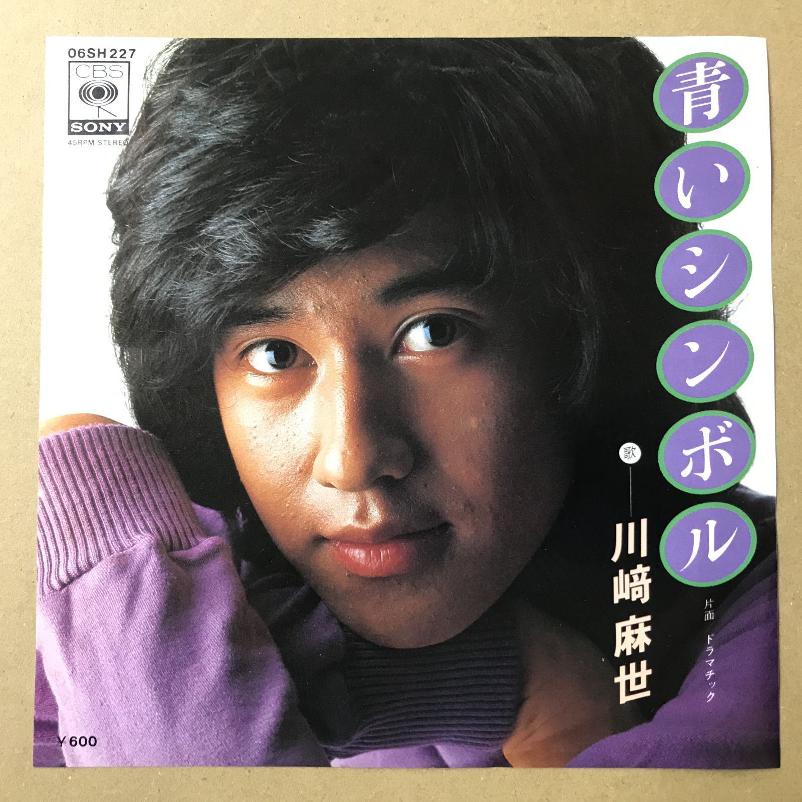 s20) EPレコード 川崎麻世 [ かわさきまよ ] 青いシンボル