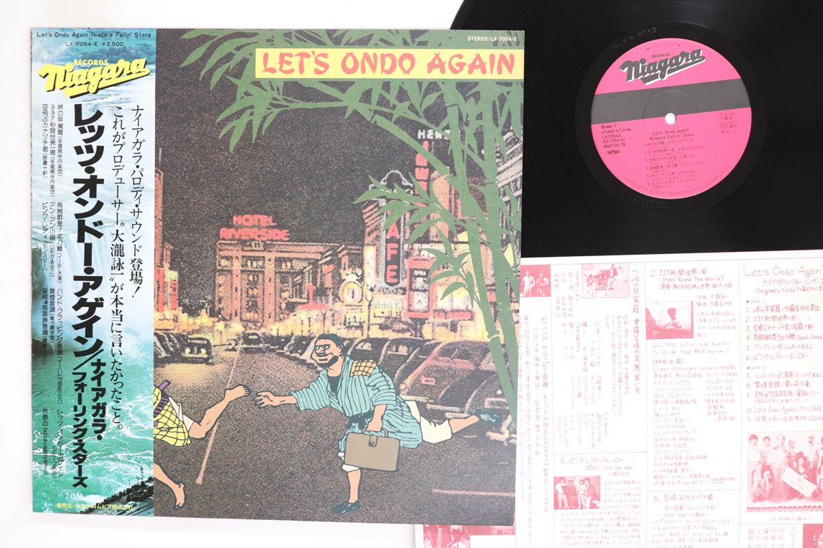 LP Niagara Fallin Stars 大滝詠一 レッツ オンド アゲイン LX 7054 E |00260