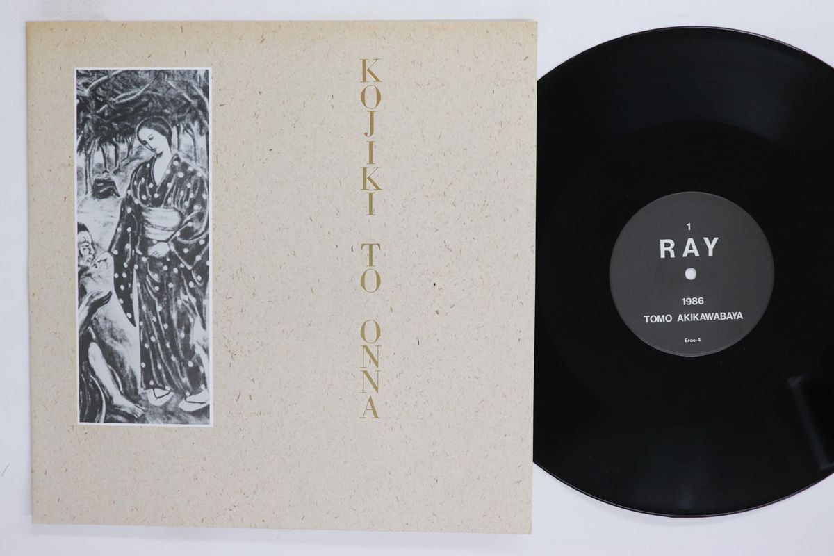 12” 秋川早友 Kojiki To Onna EROS 4 CASTLE |00250