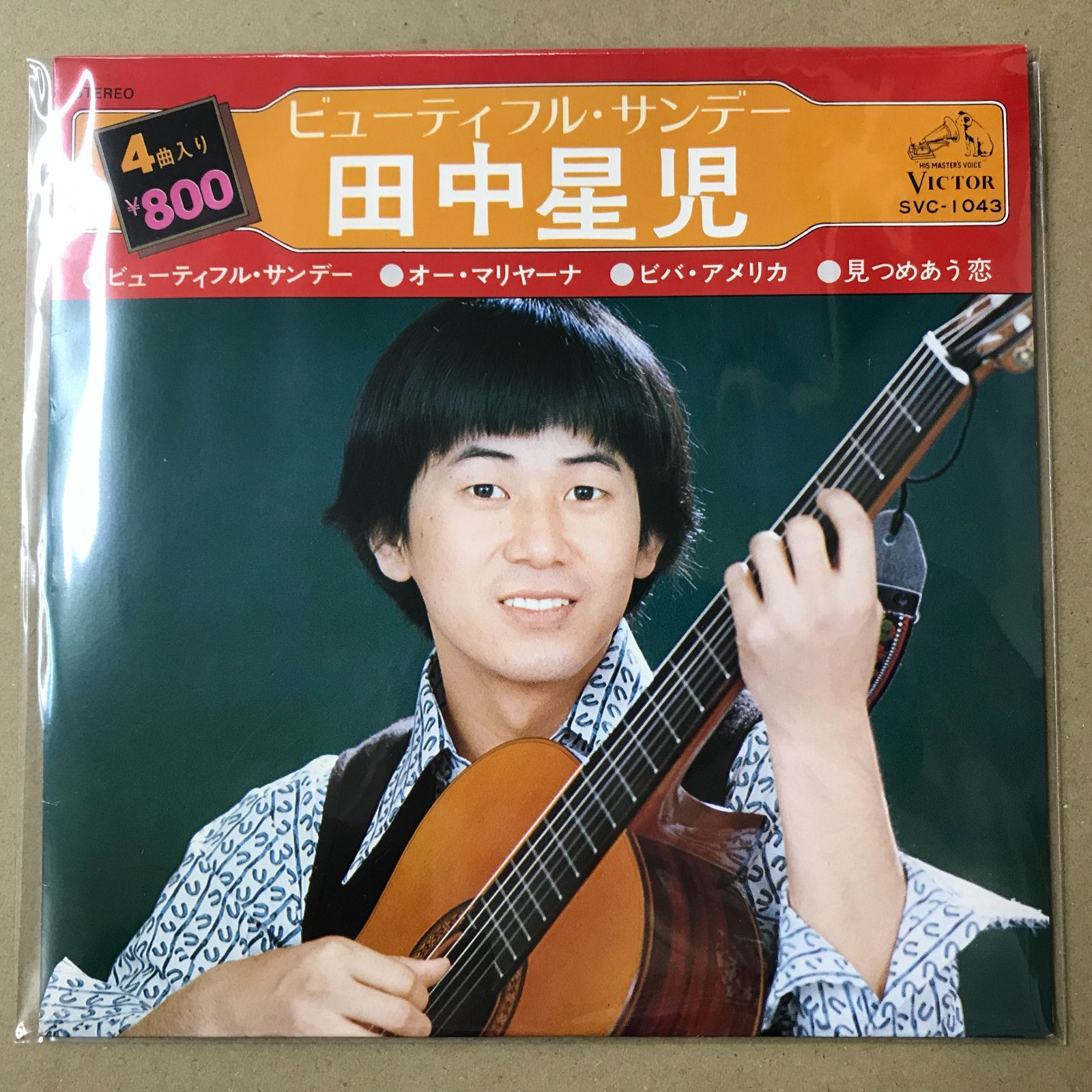 s17) EPレコード 田中星児 [ たなかせいじ ] ビューティフル・サンデー 