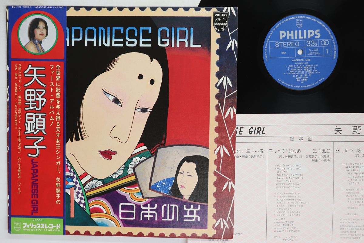 LP 矢野顕子 Japanese Girl S7034 PHILIPS /00260 - メルカリ