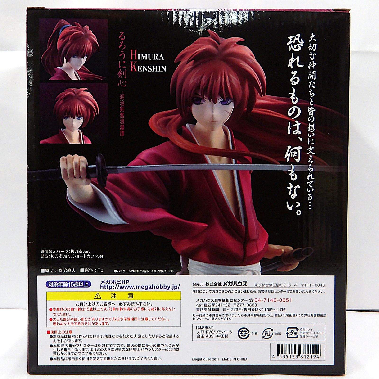 中古】 るろうに剣心 明治剣客浪漫譚 G.E.M. シリーズ 緋村剣心 通常版