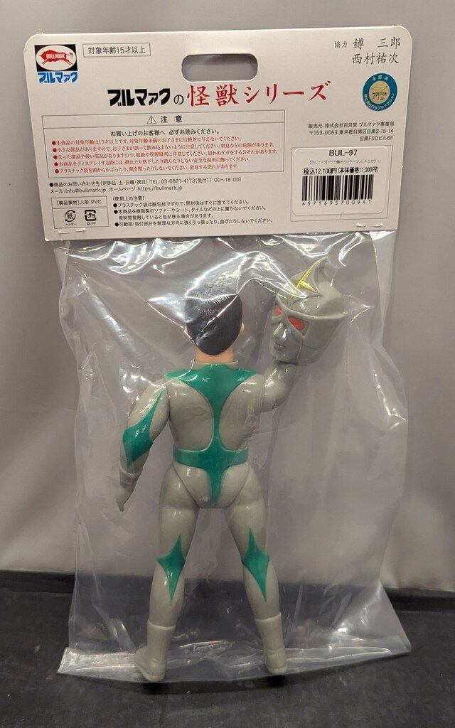 ブルマァク ブルマァクの怪獣シリーズ マスク取れ小ミラーマン(レトロ