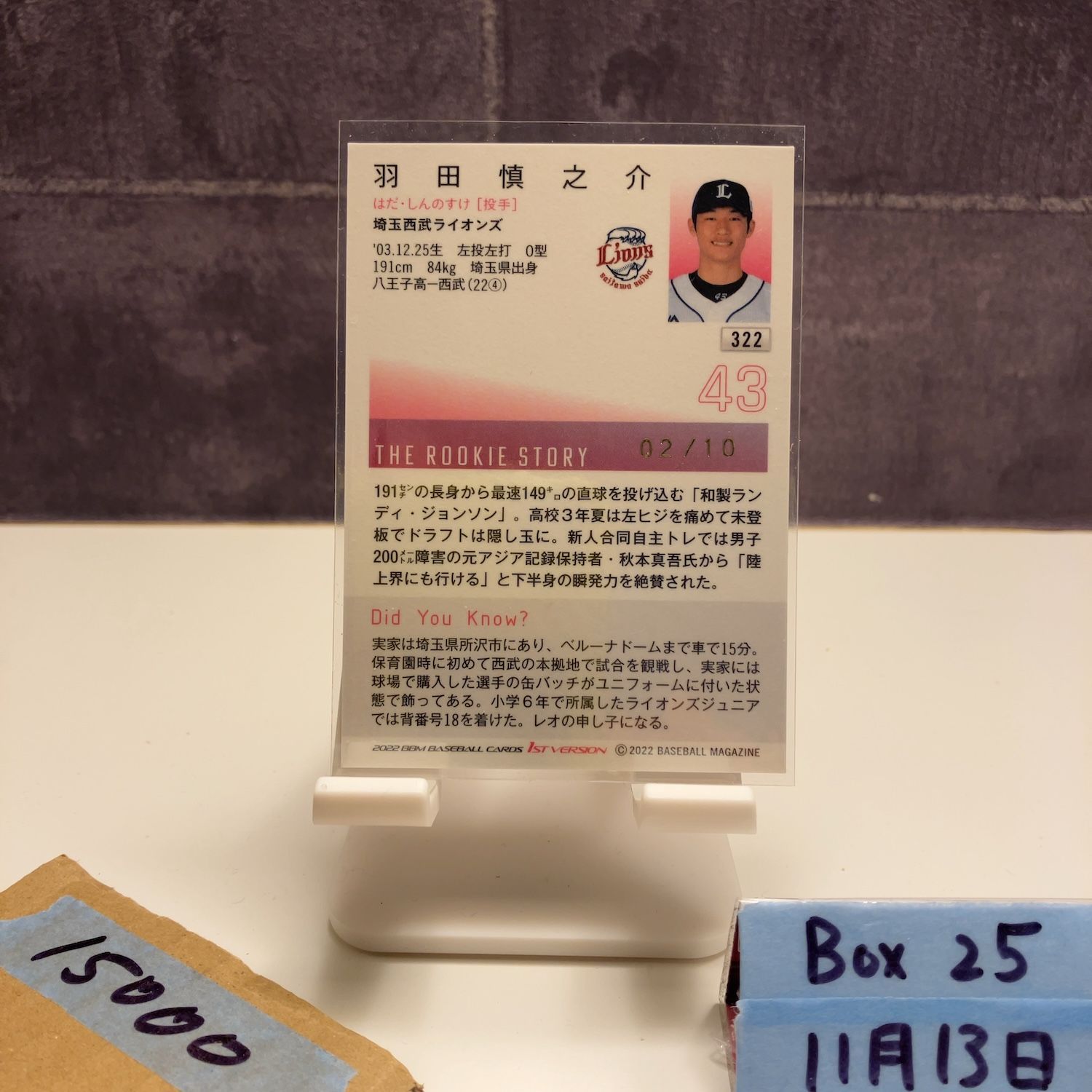 2022 BBM 羽田慎之介 02/10 埼玉西武ライオンズ RC ルーキー Rookie 