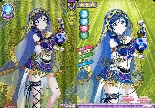 中古】ラブライブ!スクールアイドルコレクション EX05-061[SEC]：東條