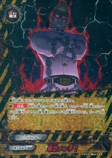 中古】バディファイト S-PR/019[PR]：最恐メンチ!(ガチレア仕様