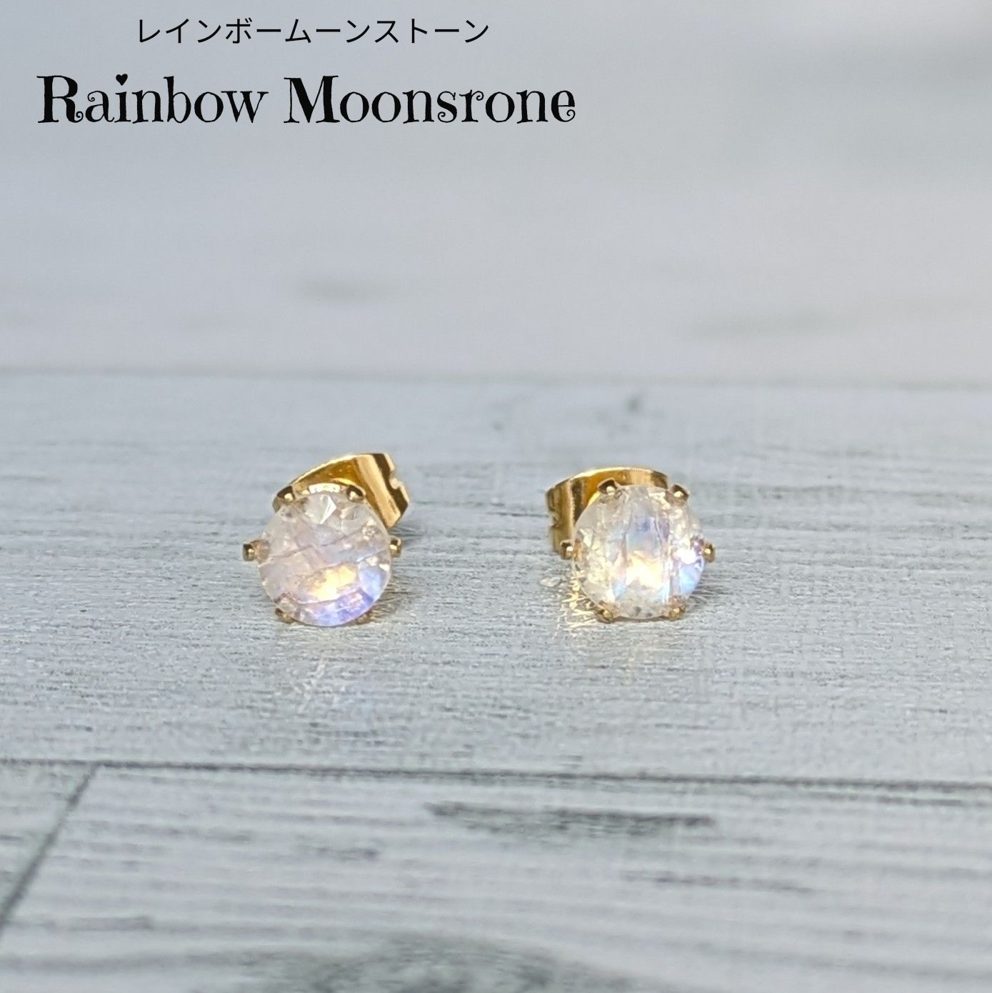 天然石ピアス【レインボームーンストーン】 - メルカリ