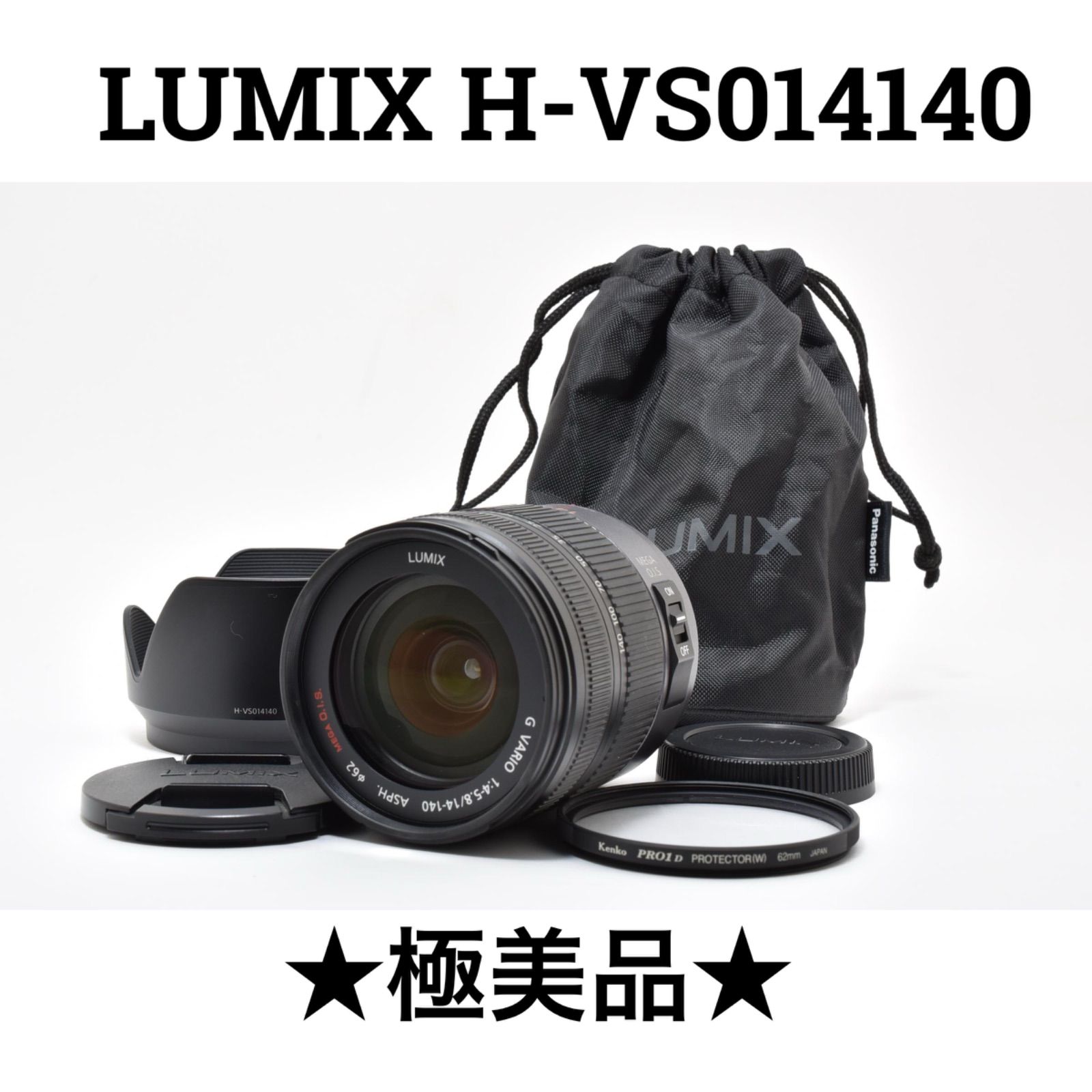 極美品】パナソニック Lumix H-VS014140 高性能ズームレンズ - メルカリ