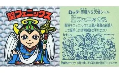 旧ビックリマン 聖フェニックス : ビックリマンシール 扇プリズム 幼少