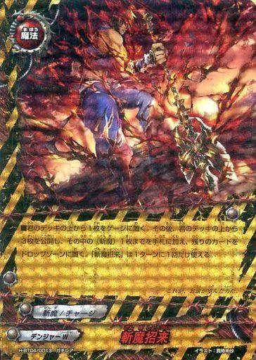 中古】バディファイト H-BT04/0013[ガチレア]：斬魔招来 - メルカリ