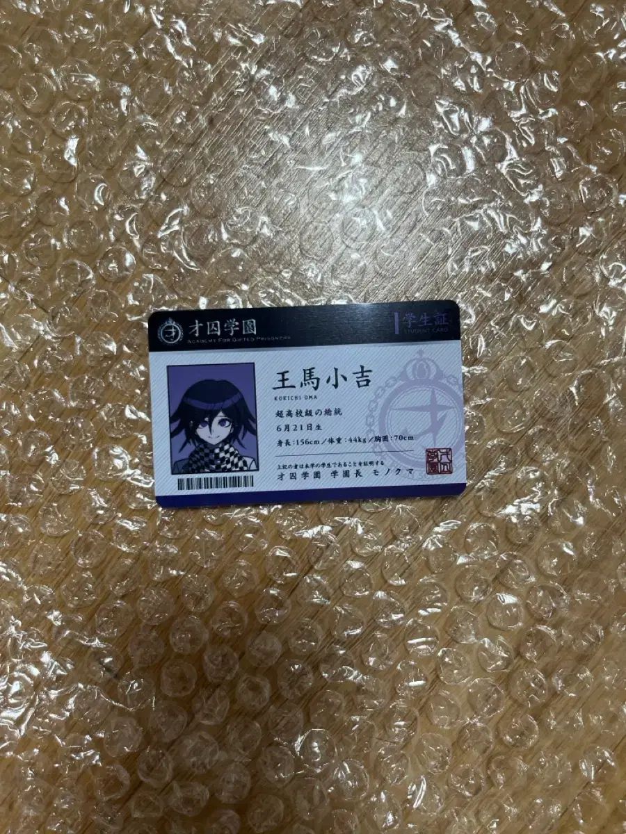 ダンガンロンパ 王馬小吉 学生証 - メルカリ