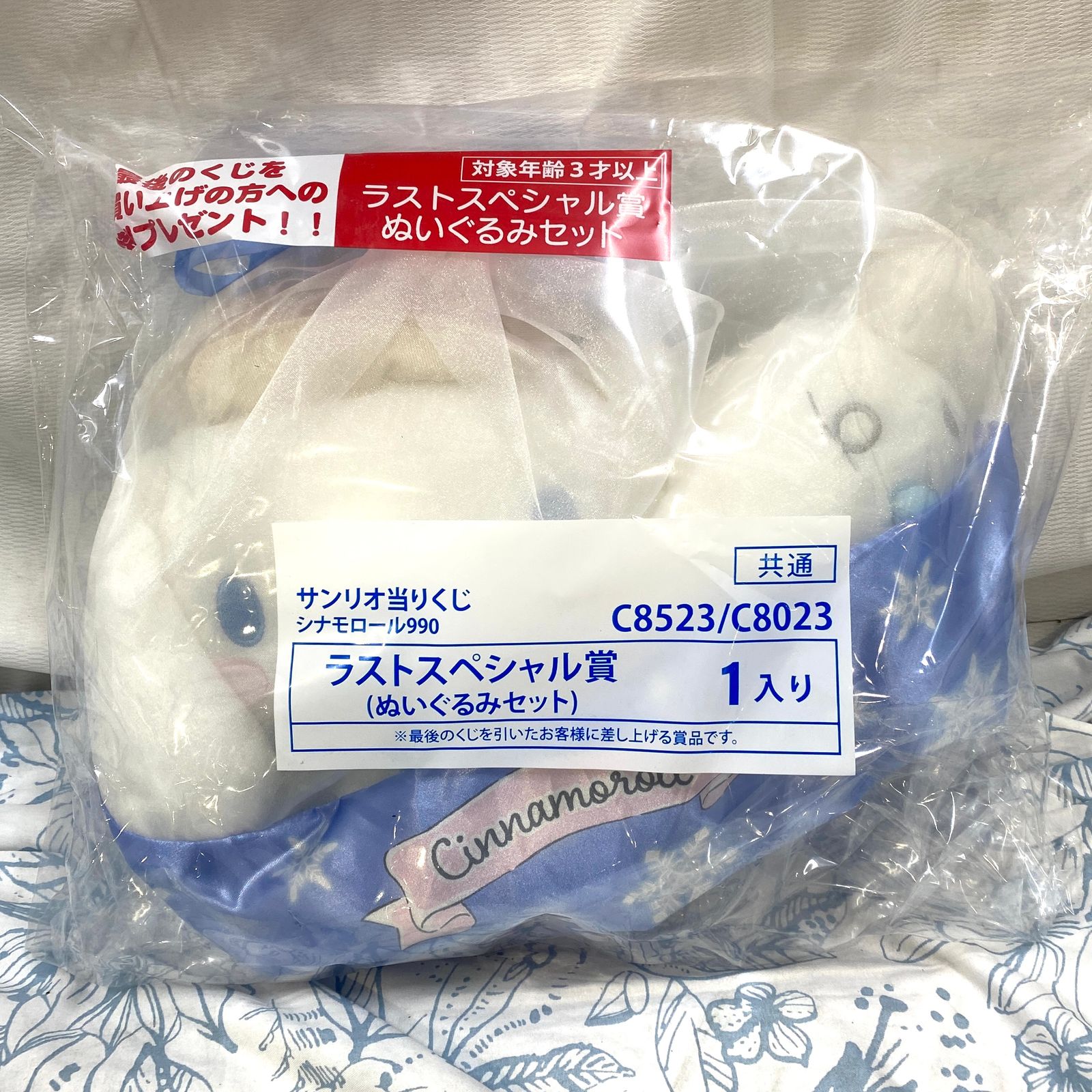 新品・未開封品】サンリオ 当りくじ シナモロール ラストスペシャル賞