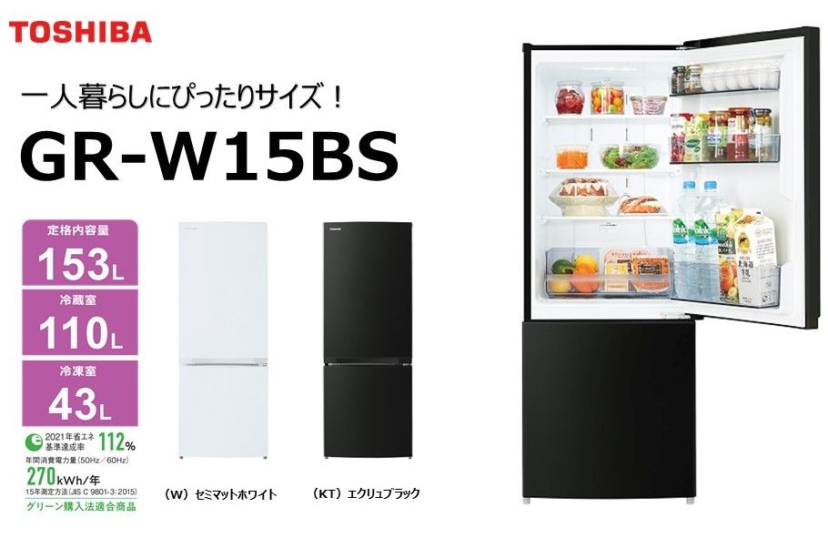 東芝 冷蔵庫 2ドア 153L 右開き 幅47.9cm 自動霜取り 耐熱天板
