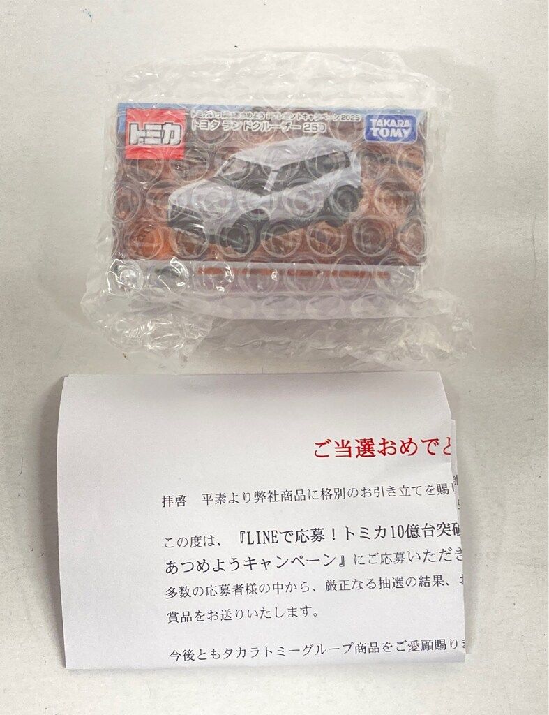 タカラトミー LINEで応募! トミカ10億台突破記念! ありがとう