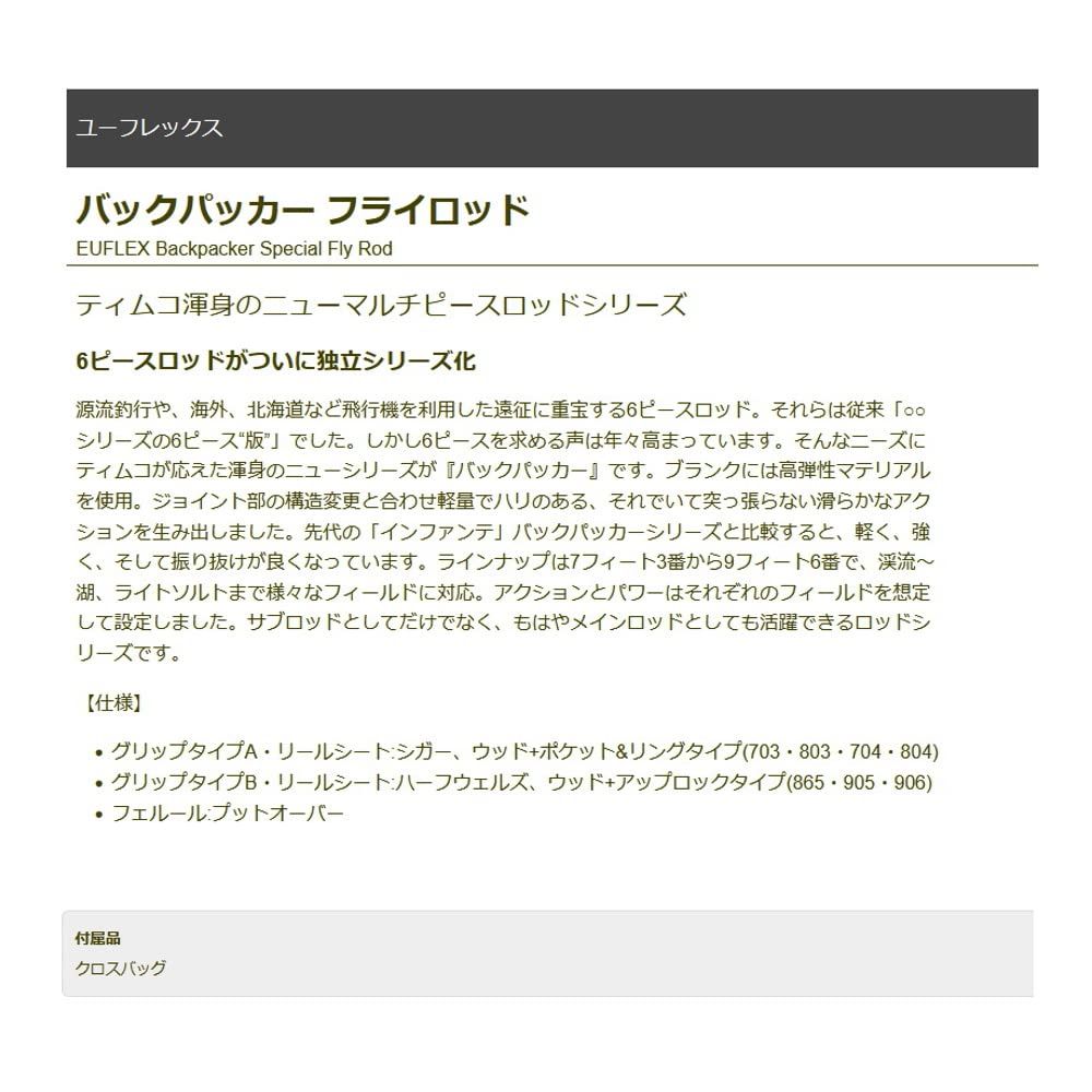 新品 ティムコ(TIEMCO) ユーフレックス・バックパッカー 704-6 - メルカリ