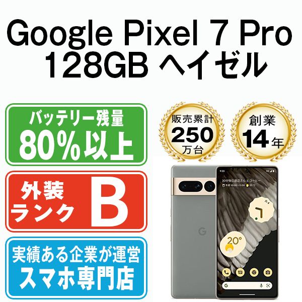 中古】 Google Pixel7 Pro 128GB ヘイゼル SIMフリー 本体 au スマホ