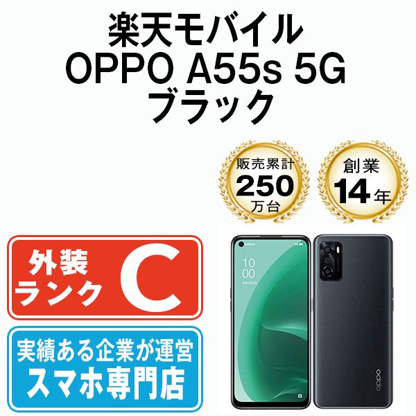 OPPO A55s 5G 64G SIMフリー 本体 中古 SIMフリー】OPPO A55s 5G ブラック [64GB] 本体 [Aランク] |中古