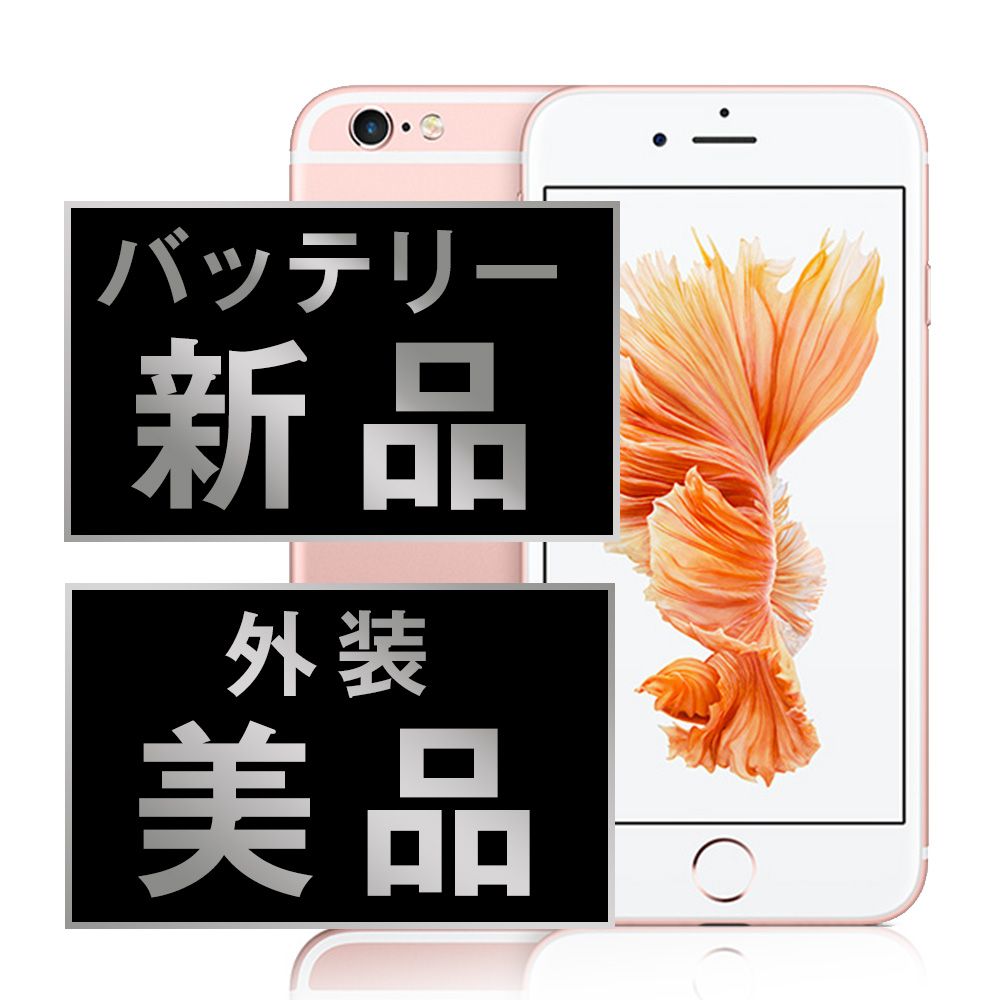 iPhone6s 本体　ローズゴールド　64GB バッテリー100% バッテリー100% 【中古】 iPhone6S 64GB ローズゴールド SIMフリー