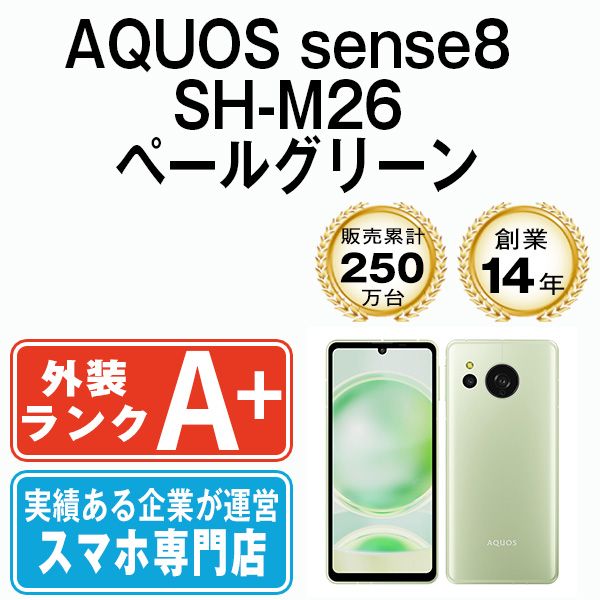 中古】 AQUOS sense8 SH-M26 ペールグリーン SIMフリー 本体 ほぼ新品