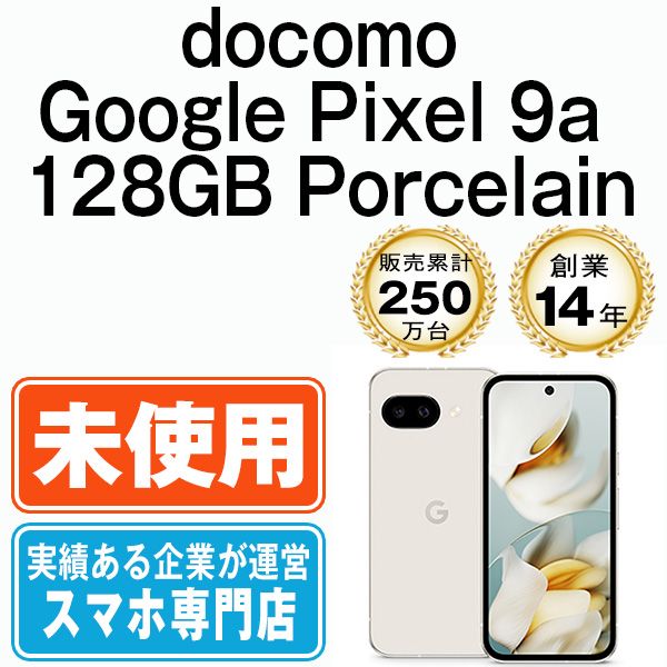 未使用】Google Pixel9a 128GB Porcelain SIMフリー 本体 ドコモ