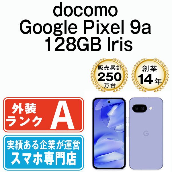 中古】 Google Pixel9a 128GB Iris SIMフリー 本体 ドコモ Aランク