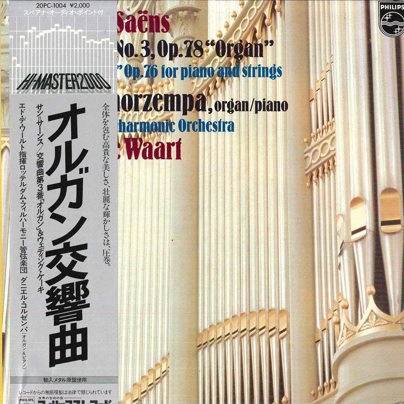 LP エド デ ワールト指揮/ロッテル サン=サーンス/交響曲第3番ハ短調