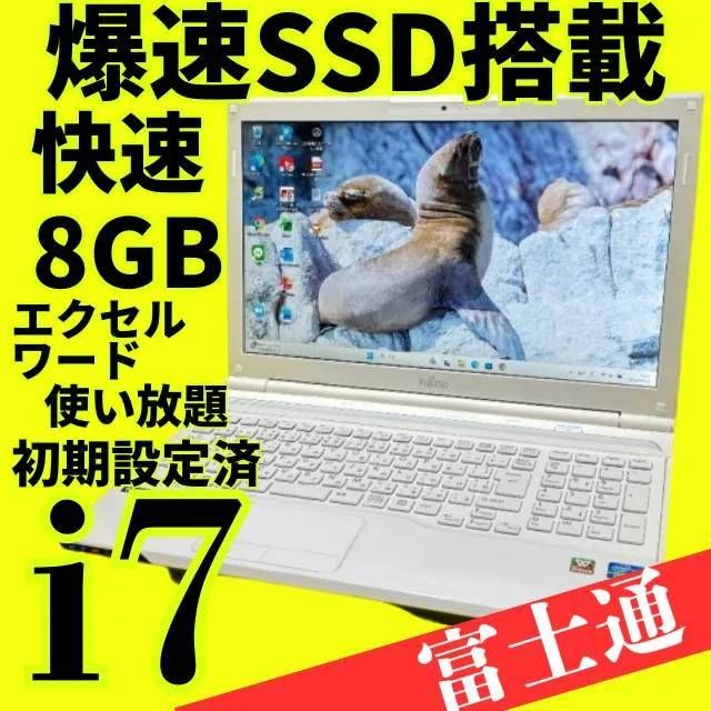 爆速Core i7✨美品✨富士通ノートパソコン✨メモリ8GB 新品SSD