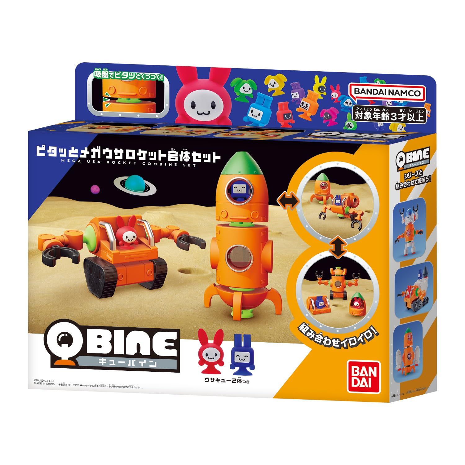 バンダイ(BANDAI)] QBINE キューバイン ピタッとメガウサロケット合体