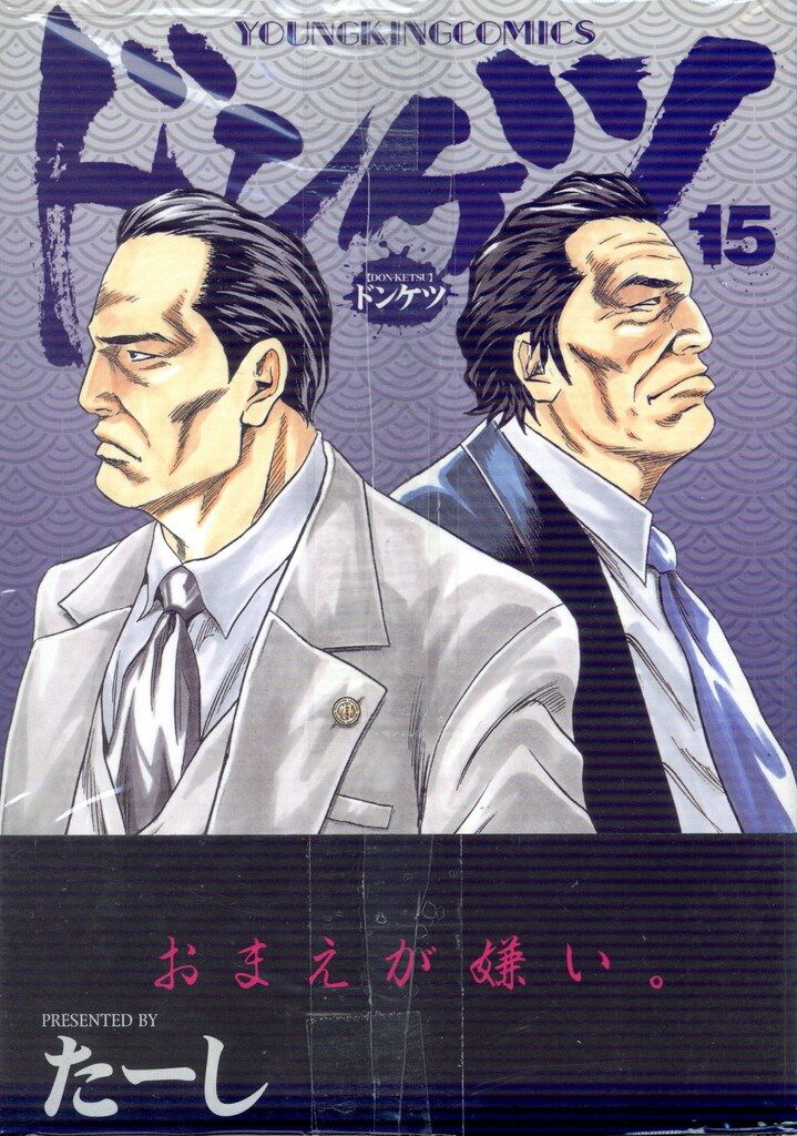 少年画報社 ヤングキングコミックス たーし ドンケツ 全28巻 セット